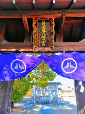 日置八幡宮の山門・神門