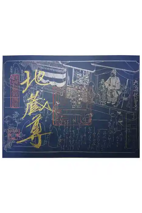 六道珍皇寺の御朱印