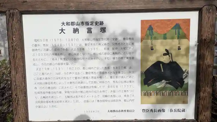 大納言塚(奈良県)