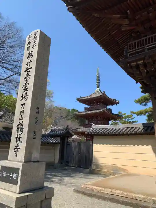 鶴林寺のその他建物