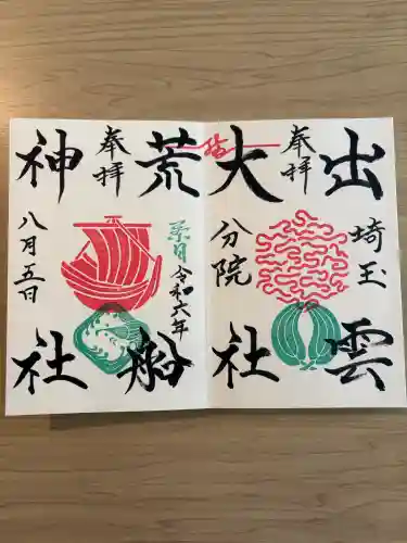 出雲大社埼玉分院の{uncategorized: "未分類", other: "その他", undefined: "問題あり", building: "その他建物", grave: "お墓", sacred_gate: "鳥居", guardian: "狛犬", statue: "像", buddha: "仏像", history: "歴史", nature: "自然", garden: "庭園", animal: "動物", pagoda: "塔", temizu: "手水舎", mountain_gate: "山門・神門", sanctuary: "本殿・本堂", subordinate: "末社・摂社", art: "芸術", scenery: "景色", jizo: "地蔵", ema: "絵馬", goshuin: "御朱印", omikuji: "おみくじ", items: "授与品その他", amulet: "お守り", goshuincho: "御朱印帳", eats: "食事", festival: "お祭り", votive_dance: "神楽", shichigosan: "七五三参", wedding: "結婚式", experience: "体験その他", initially: "初詣", around: "周辺", anti_infection: "感染症対策"}