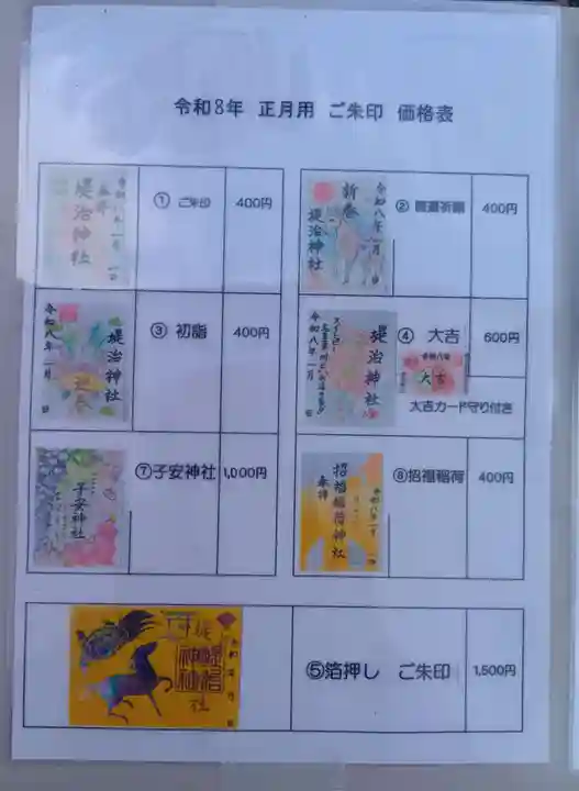 堤治神社(愛知県)