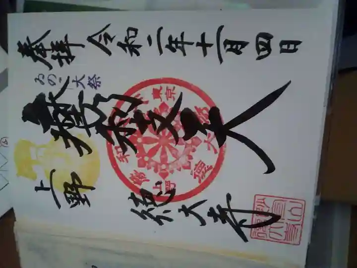 摩利支天 徳大寺(東京都)