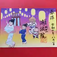 八王子成田山傳法院(東京都)