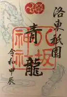 八坂神社(祇園さん)の{uncategorized: "未分類", other: "その他", undefined: "問題あり", building: "その他建物", grave: "お墓", sacred_gate: "鳥居", guardian: "狛犬", statue: "像", buddha: "仏像", history: "歴史", nature: "自然", garden: "庭園", animal: "動物", pagoda: "塔", temizu: "手水舎", mountain_gate: "山門・神門", sanctuary: "本殿・本堂", subordinate: "末社・摂社", art: "芸術", scenery: "景色", jizo: "地蔵", ema: "絵馬", goshuin: "御朱印", omikuji: "おみくじ", items: "授与品その他", amulet: "お守り", goshuincho: "御朱印帳", eats: "食事", festival: "お祭り", votive_dance: "神楽", shichigosan: "七五三参", wedding: "結婚式", experience: "体験その他", initially: "初詣", around: "周辺", anti_infection: "感染症対策"}