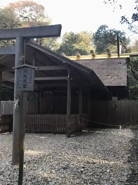 月夜見宮(豊受大神宮別宮)(三重県)