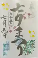 鷲神社(東京都)