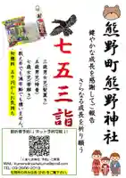 くまくま神社(導きの社 熊野町熊野神社)(東京都)