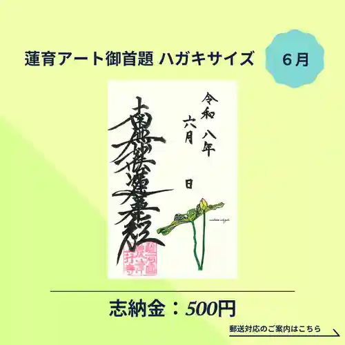 上行寺の御朱印