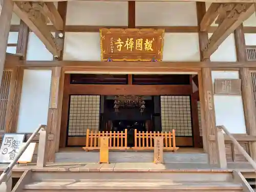 報国寺の本殿・本堂