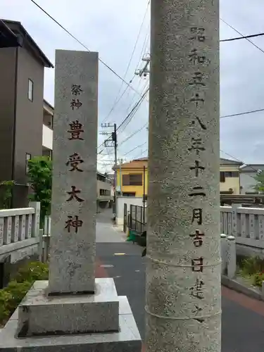 当代島稲荷神社のその他建物