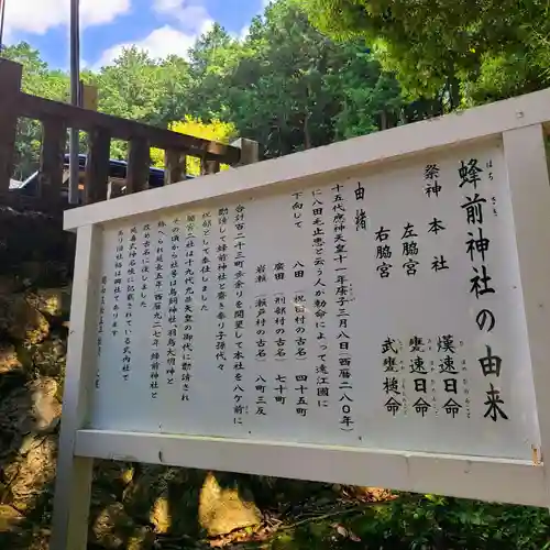 蜂前神社(静岡県)