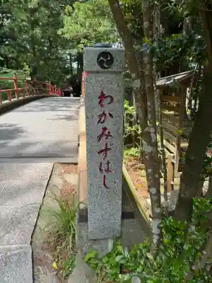 塩原八幡宮の{uncategorized: "未分類", other: "その他", undefined: "問題あり", building: "その他建物", grave: "お墓", sacred_gate: "鳥居", guardian: "狛犬", statue: "像", buddha: "仏像", history: "歴史", nature: "自然", garden: "庭園", animal: "動物", pagoda: "塔", temizu: "手水舎", mountain_gate: "山門・神門", sanctuary: "本殿・本堂", subordinate: "末社・摂社", art: "芸術", scenery: "景色", jizo: "地蔵", ema: "絵馬", goshuin: "御朱印", omikuji: "おみくじ", items: "授与品その他", amulet: "お守り", goshuincho: "御朱印帳", eats: "食事", festival: "お祭り", votive_dance: "神楽", shichigosan: "七五三参", wedding: "結婚式", experience: "体験その他", initially: "初詣", around: "周辺", anti_infection: "感染症対策"}