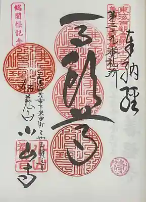 小山寺(岐阜県)