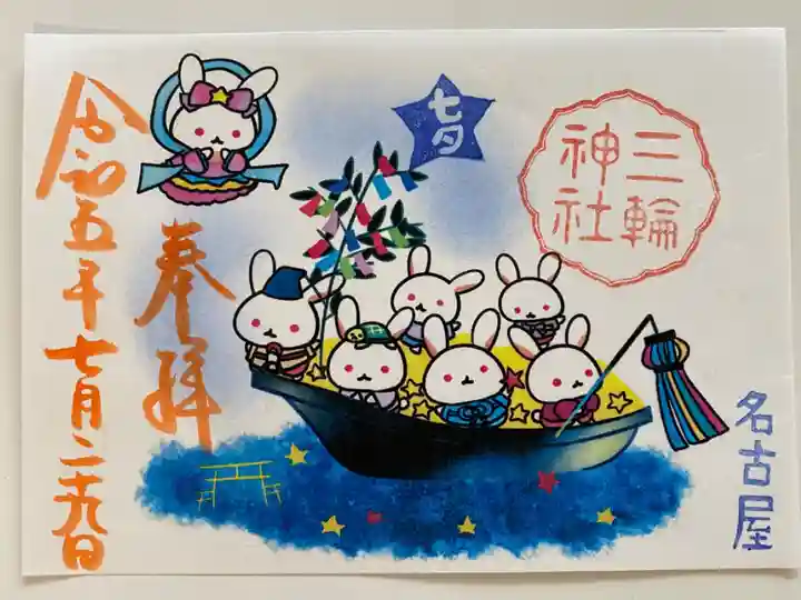 七夕の御朱印🎋
ウサギのおり姫がかわいい💕