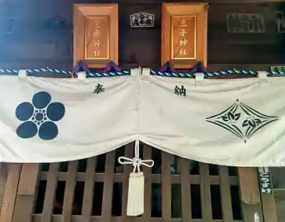 七社神社(東京都)