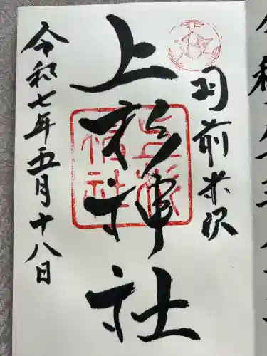 上杉神社(山形県)