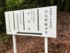 今熊野観音寺(京都府)