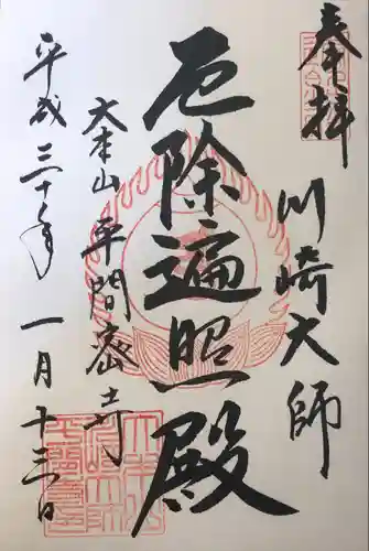 川崎大師（平間寺）(神奈川県)