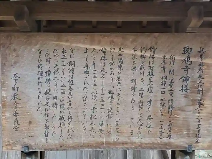 斑鳩寺の歴史