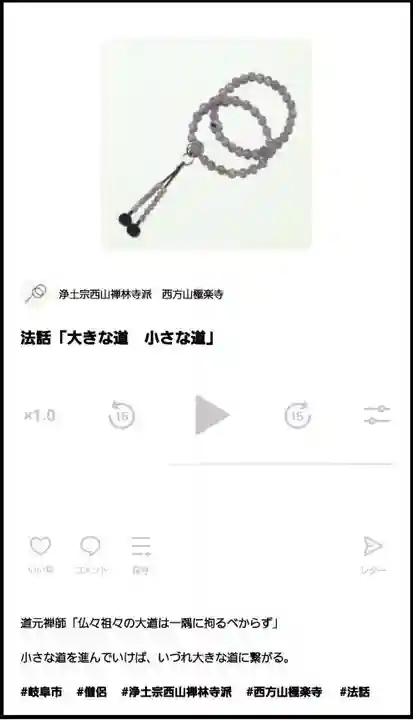 西方山極楽寺(岐阜県)