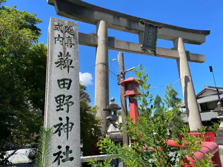 稗田野神社(薭田野神社)(京都府)