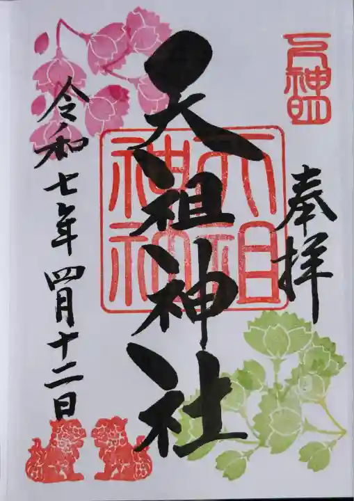 下神明天祖神社(東京都)