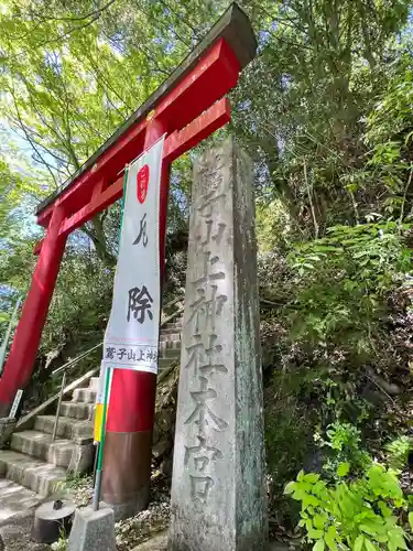 鷲子山上神社(栃木県)