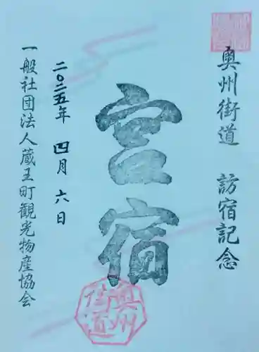 神明社(宮城県)