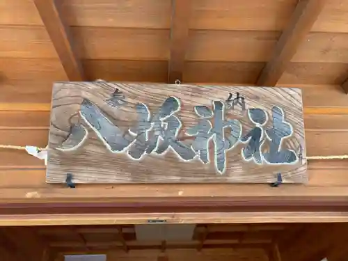 八坂神社(茨城県)