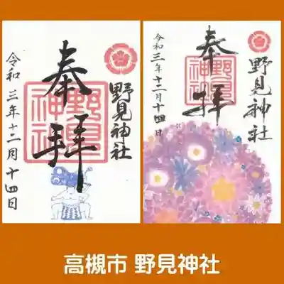 野見神社(大阪府)