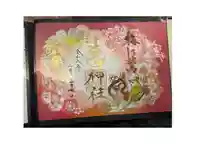 生田神社の御朱印