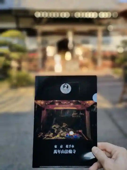 法輪寺(東京都)