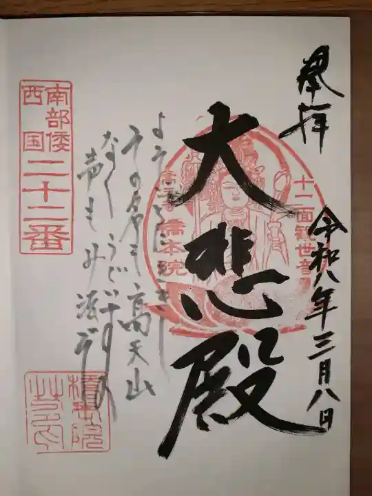 橋本院の{uncategorized: "未分類", other: "その他", undefined: "問題あり", building: "その他建物", grave: "お墓", sacred_gate: "鳥居", guardian: "狛犬", statue: "像", buddha: "仏像", history: "歴史", nature: "自然", garden: "庭園", animal: "動物", pagoda: "塔", temizu: "手水舎", mountain_gate: "山門・神門", sanctuary: "本殿・本堂", subordinate: "末社・摂社", art: "芸術", scenery: "景色", jizo: "地蔵", ema: "絵馬", goshuin: "御朱印", omikuji: "おみくじ", items: "授与品その他", amulet: "お守り", goshuincho: "御朱印帳", eats: "食事", festival: "お祭り", votive_dance: "神楽", shichigosan: "七五三参", wedding: "結婚式", experience: "体験その他", initially: "初詣", around: "周辺", anti_infection: "感染症対策"}