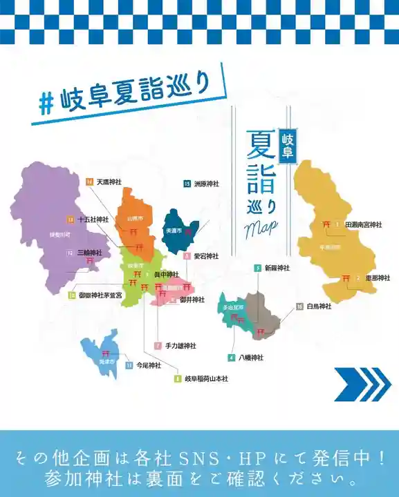 手力雄神社(岐阜県)