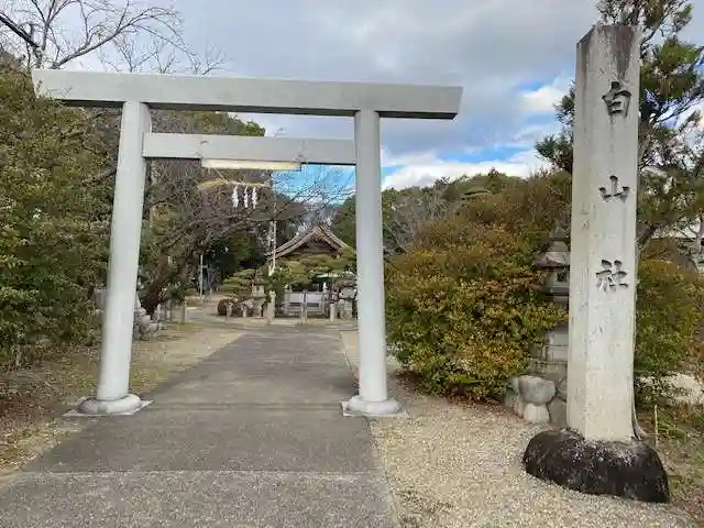 白山社(愛知県)