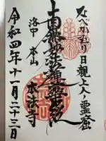 本法寺(京都府)