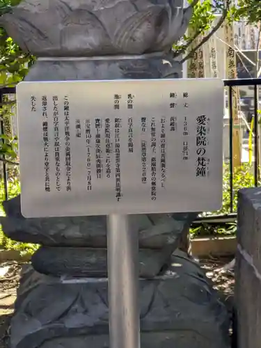 愛染院(東京都)