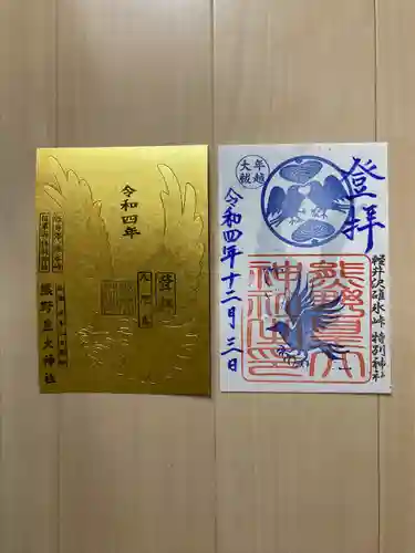 熊野皇大神社(長野県)