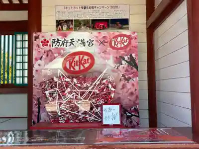 防府天満宮(山口県)