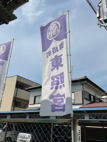 御成町 東照宮のその他建物