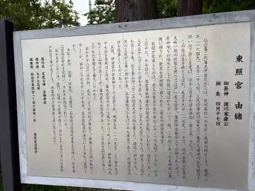 仙台東照宮(宮城県)