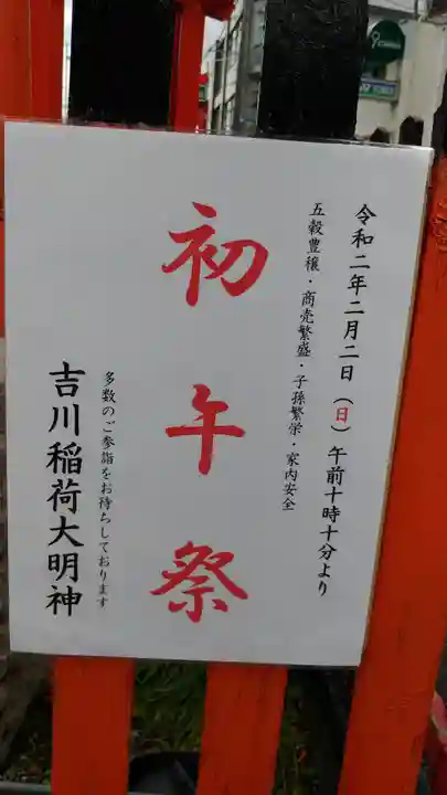 吉川大明神のその他建物