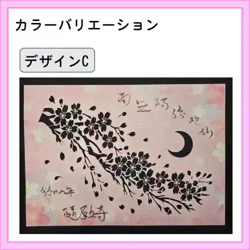 隨願寺(三重県)