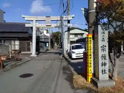 宗像神社(静岡県)