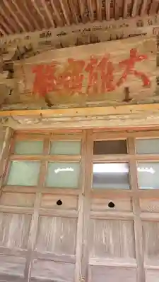 不動寺の本殿・本堂