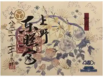 上野東照宮の御朱印 2026年02月