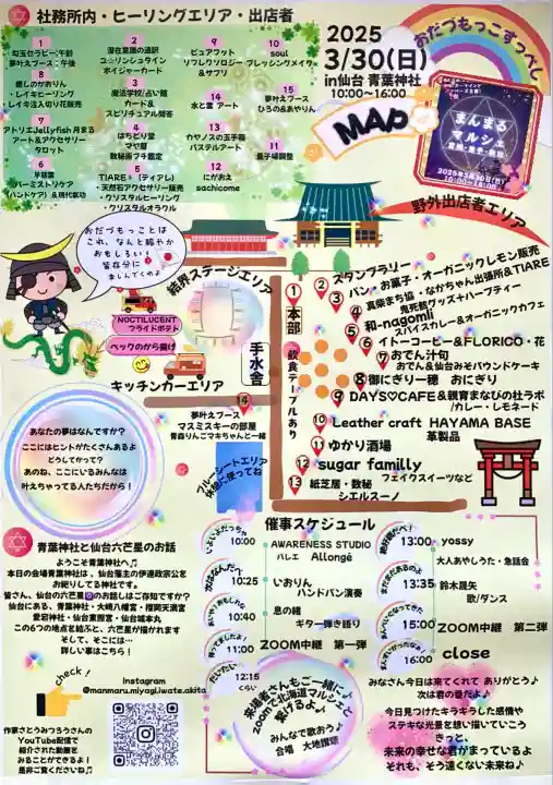 青葉神社(宮城県)