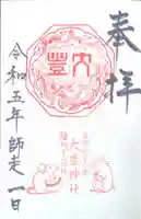 大豊神社(京都府)