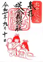 咲分稲荷社(粟嶋堂宗徳寺)(京都府)